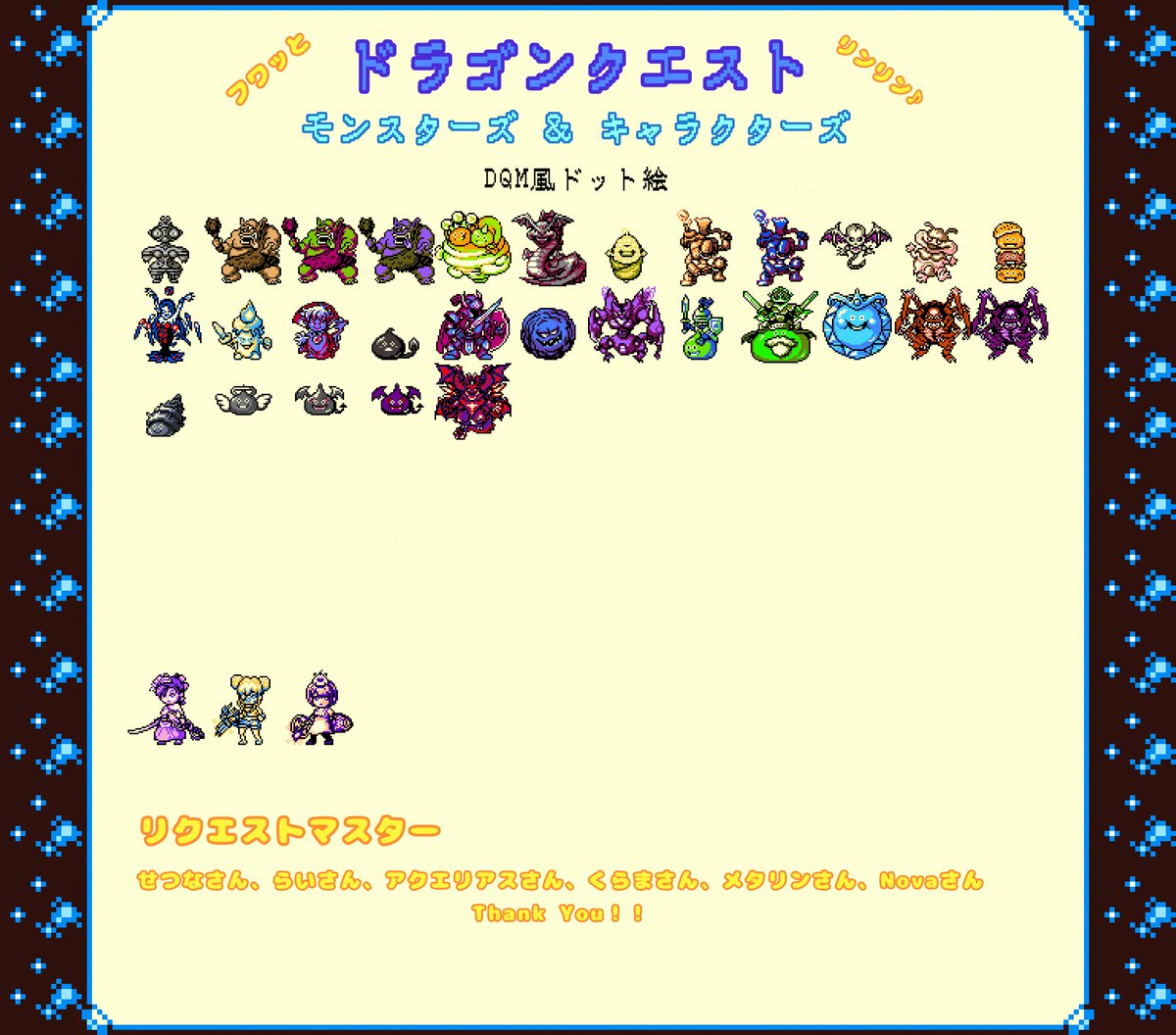 fuwafuwagame's tweet image. 『ドラゴンクエスト39周年』
おめでとう〜🎉🎊
日々楽しく遊ばせてもらってるドラクエ、小さい頃からずっと遊んでます😎
これからも楽しい新たな冒険譚が生まれていくよう、心より祝福です🙌
引き続き #DQM風 ドット絵も描いていきます✏️
#ドラクエの日
#ありがとう
#ドラクエ39周年