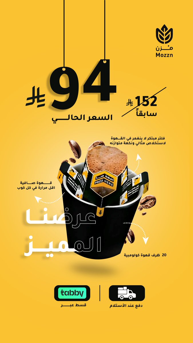 أظرف قهوة مختصة كولومبية فاخرة 🤎📷
mozzn.sa/ar/Brewngl

 #قهوة_مزن #قهوة_مختصة #قهوة_مختصرة #مزاج_القهوة #قهوتك_بظرف #كولومبي #اثيوبي #مزاج_اليوم #قهوة_سريعة #قهوتي_في_يدي #قهوة_وانجز #قهوة_عالسريع #قهوة_مختصة_سهلة