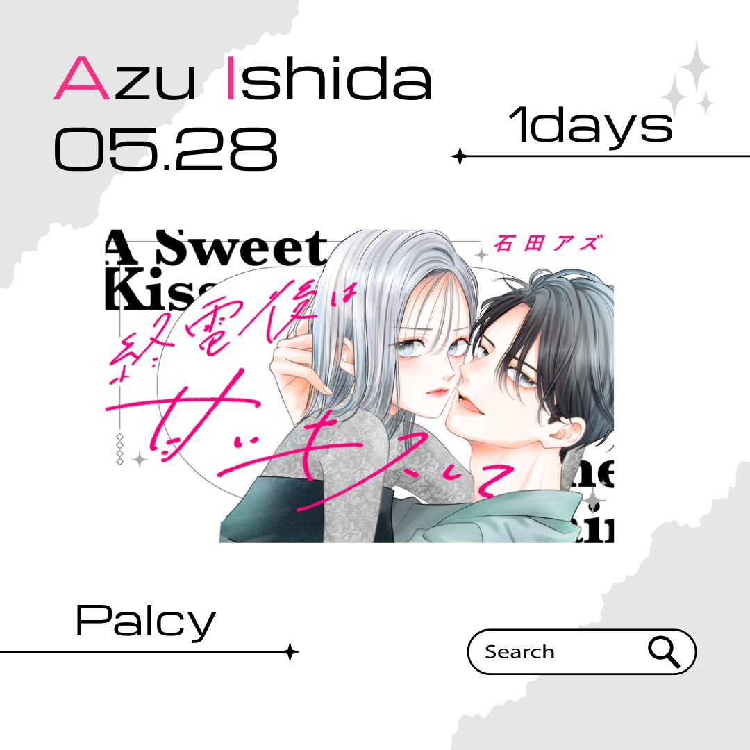 終電後は甘いキスして(1)