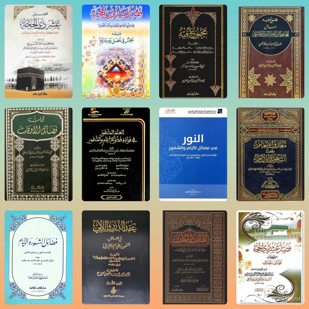 Cons_books's tweet photo. أجزاء حديثية ومجاميع
لبعض الحفاظ من المتقدمين
في فضائل عشر ذي الحجة ويوم عرفة
وفضائل الأوقات والأيام والشهور ومن ضمنها العشر 

ولست هنا بصدد ذكر 
جميع المؤلفات خاصة المعاصرة الوعظية والفقهية https://t.co/wObWGx7kXi