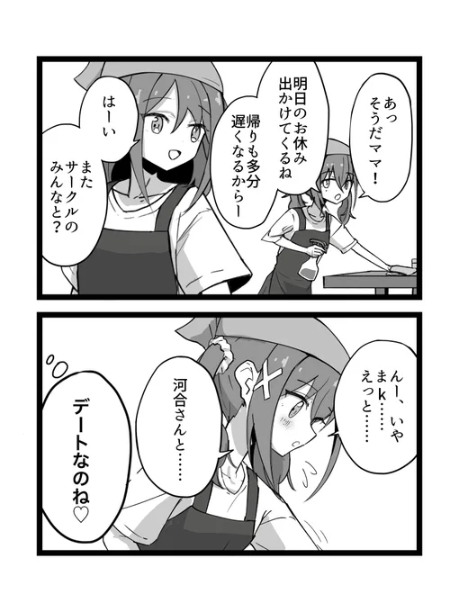 まこくれ(まこ不在)の漫画 