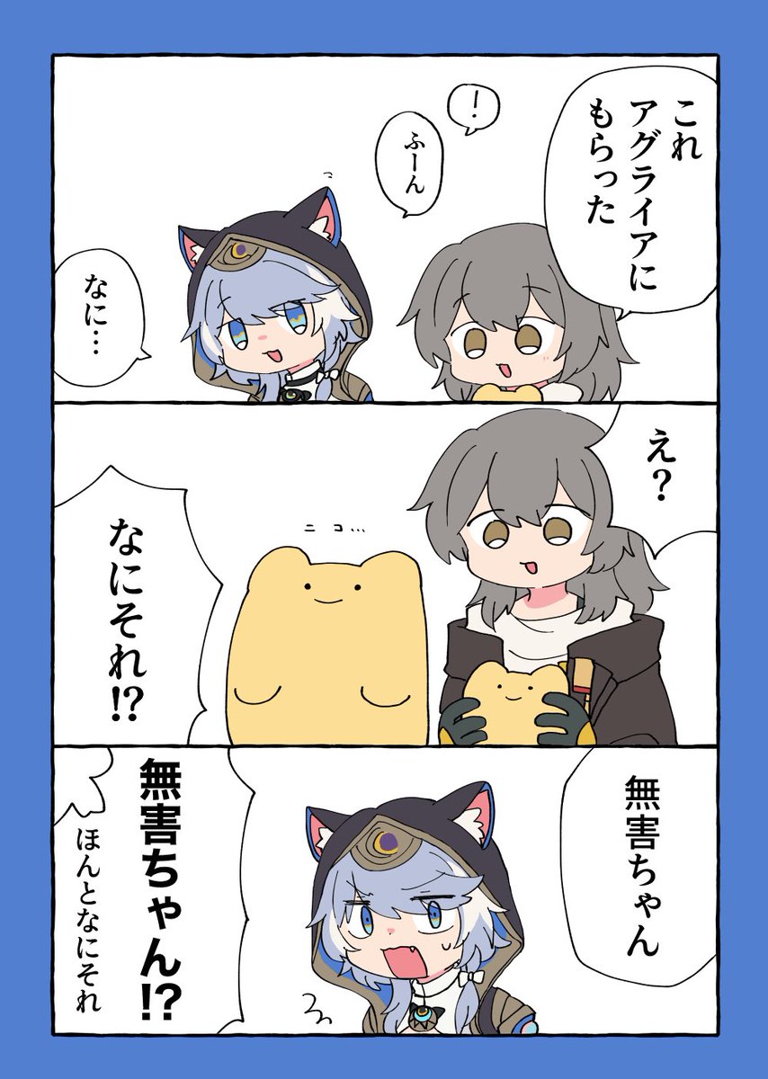 星ちゃんとサフェルと無害ちゃん 