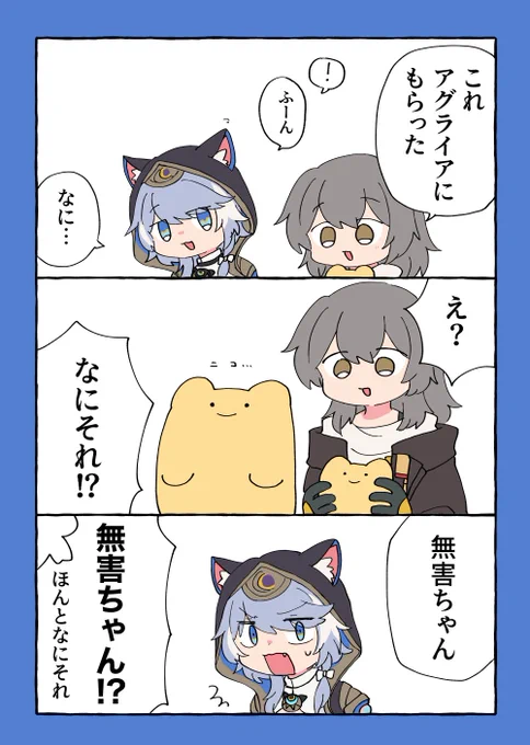 星ちゃんとサフェルと無害ちゃん 
