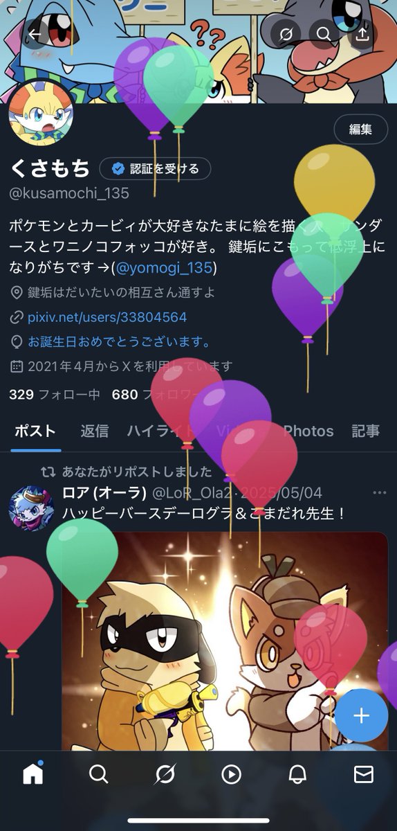誕生日ー！！！！🎂🎊
こっちの垢動かしてなさすぎ！！！