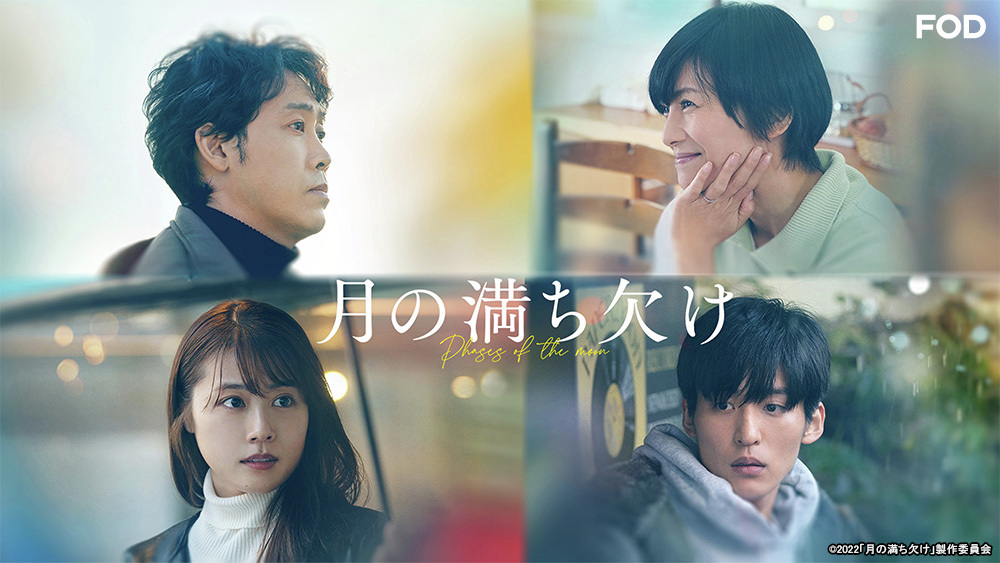 映画『月の満ち欠け』公式【Blu-ray＆DVD 6/21発売