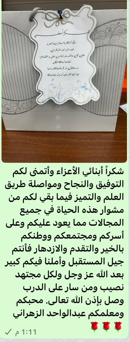 شكراً أبنائي طلاب مدرسة السلام بسيهات