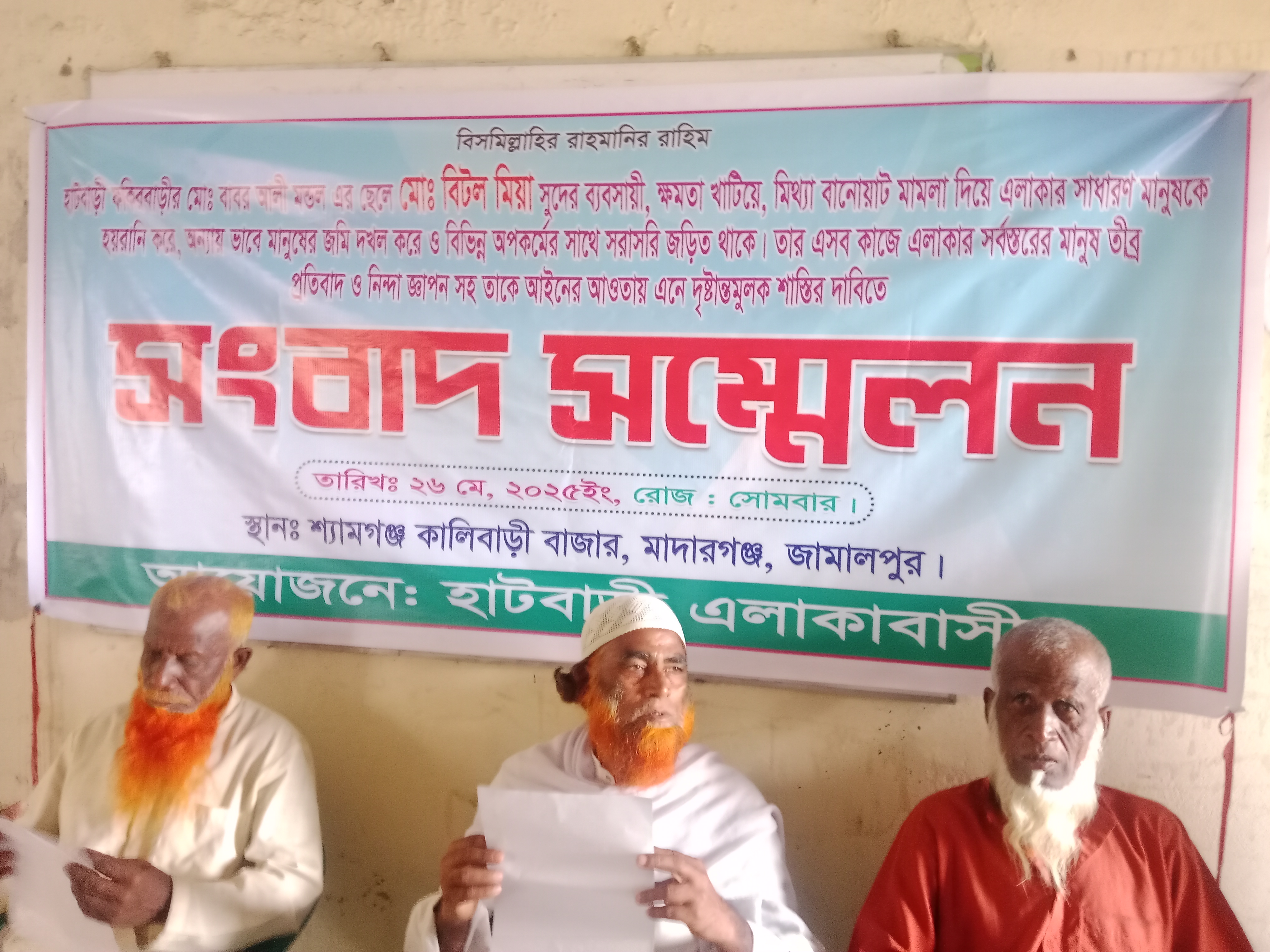 মাদারগঞ্জে প্রতারক বিটল মিয়ার বিরুদ্ধে ভুক্তভোগীদের সংবাদ সম্মেলন