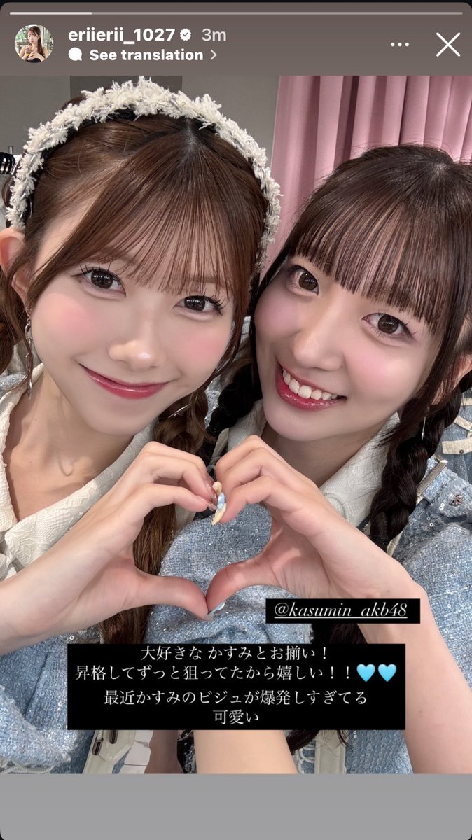 Chiba Erii shares new Instagram story with Kudo Kasumi:

“Matching with my beloved Kasumi!
I’m so happy because I’ve been aiming for this since she got promoted!!
Lately, Kasumi’s visuals have been absolutely exploding. she’s so cute!”
#千葉恵里 #工藤華純