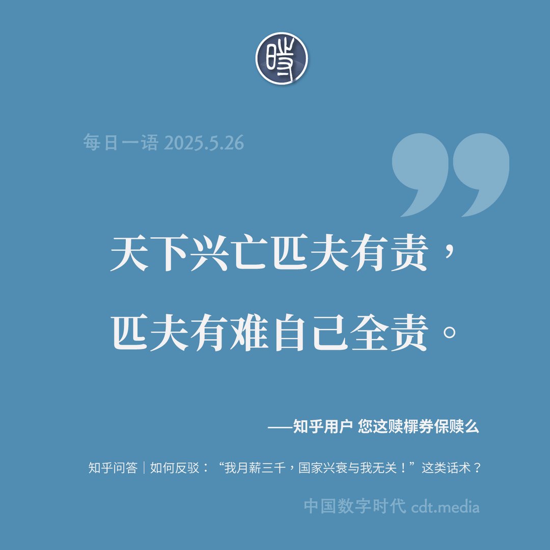 “总之，责任全在匹夫”

  #每日一语