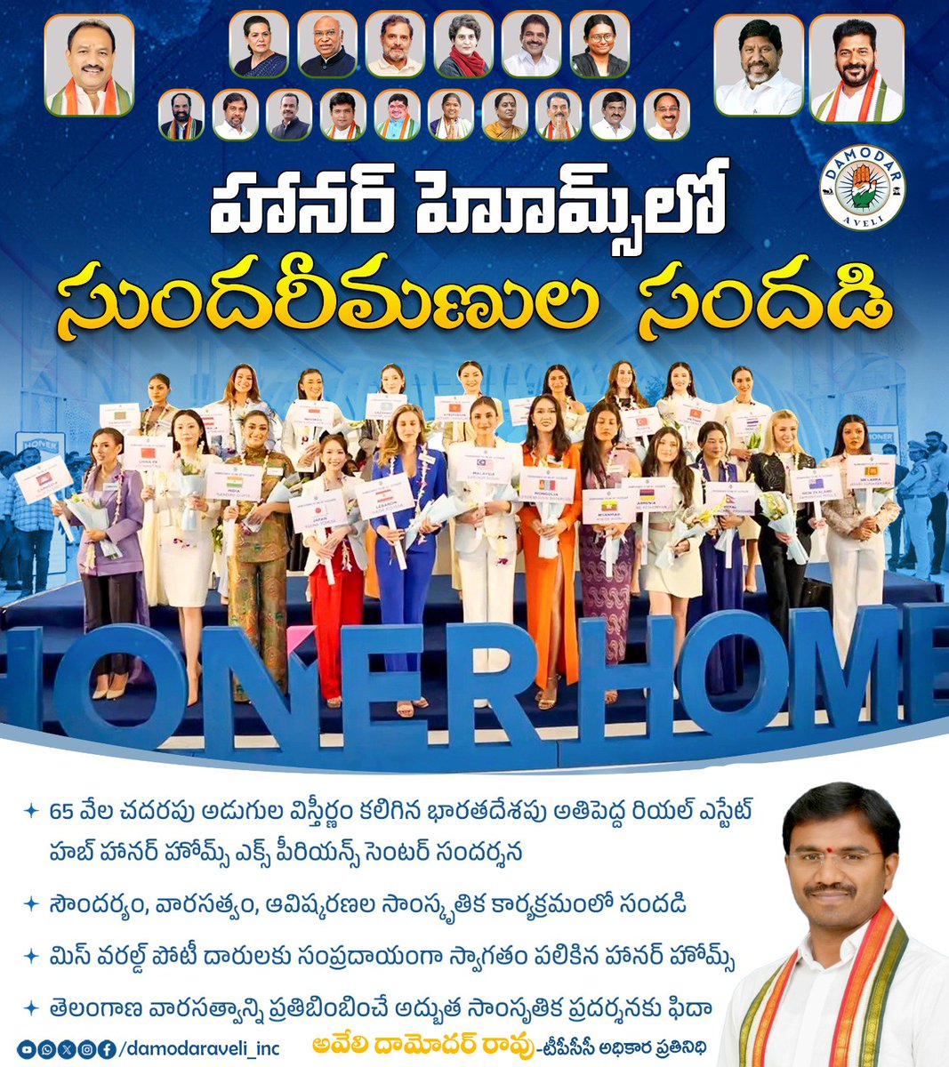 హానర్ హోమ్స్ లో సుందరీమణుల సందడి.
65 వేల చదరపు అడుగుల విస్తీర్ణం కలిగిన భారతదేశపు అతిపెద్ద రియల్ ఎస్టేట్ హబ్ హానర్ హోమ్స్ ఎక్స్ పీరియన్స్ సెంటర్ సందర్శన.
సౌందర్యం, వారసత్వం, ఆవిష్కరణల సాంస్కృతిక కార్యక్రమంలో సందడి.
మిస్ వరల్డ్ పోటీ దారులకు సంప్రదాయంగా స్వాగతం పలికిన హానర్ హోమ్స్