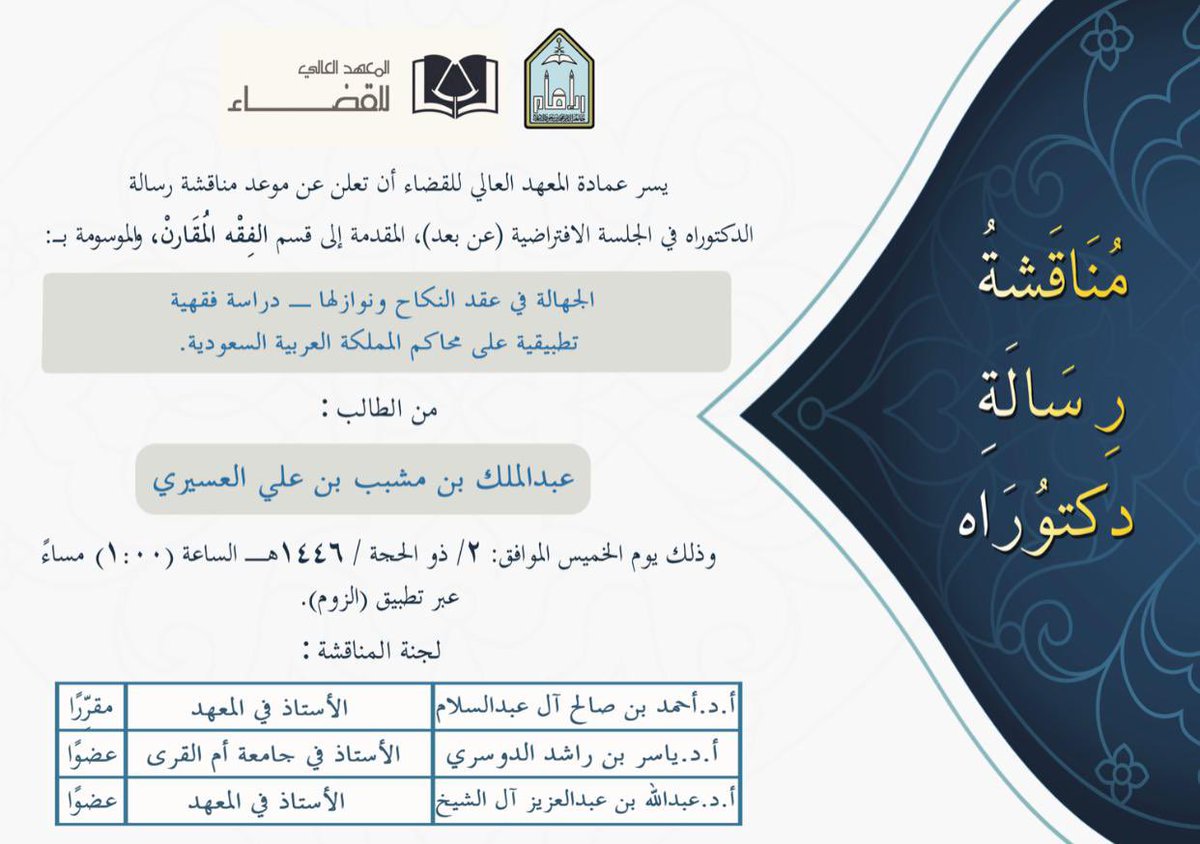 إعلان مناقشة #دكتوراه