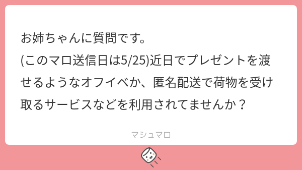 【匿名配送】この世に不可能はない すみません、無いです！！！ なので、ヤマトの匿名配送使って私にDM
