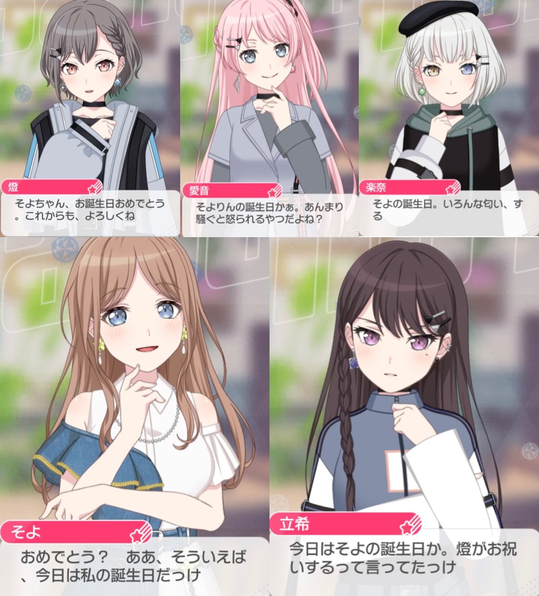 そよちゃんの誕生日ボイスまとめ MyGO以外は香澄ちゃんとあこちゃん