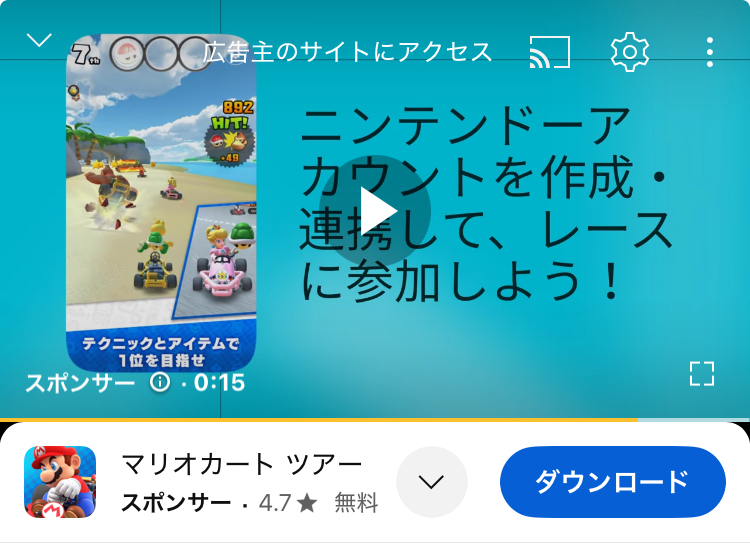 なんか急にYouTubeで4回ぐらいマリオカートツアーの広告が流れてきたんですけど、そもそもマリカツの広告ってこんなにチンケなものでしたっけ？