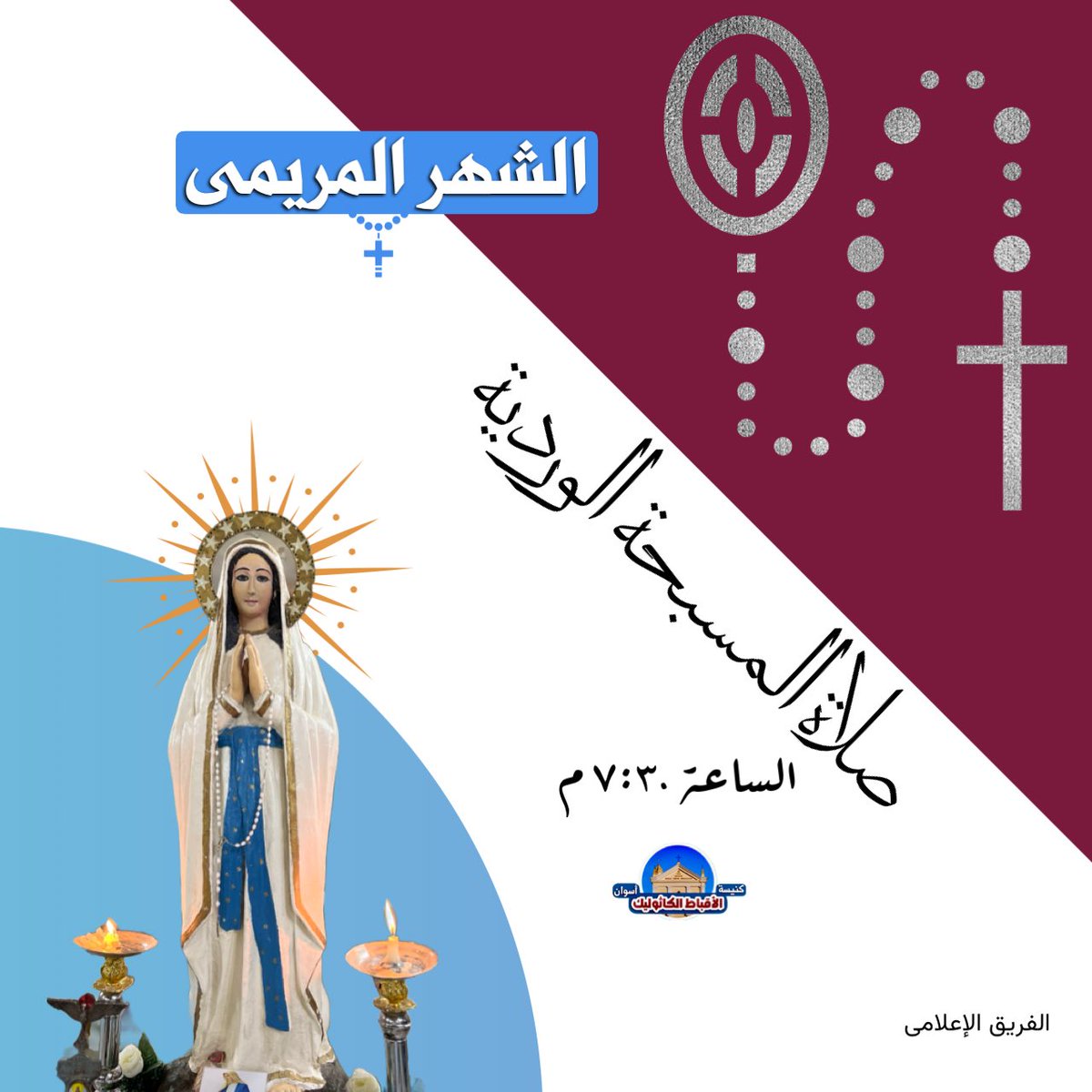 المسبحة الوردية