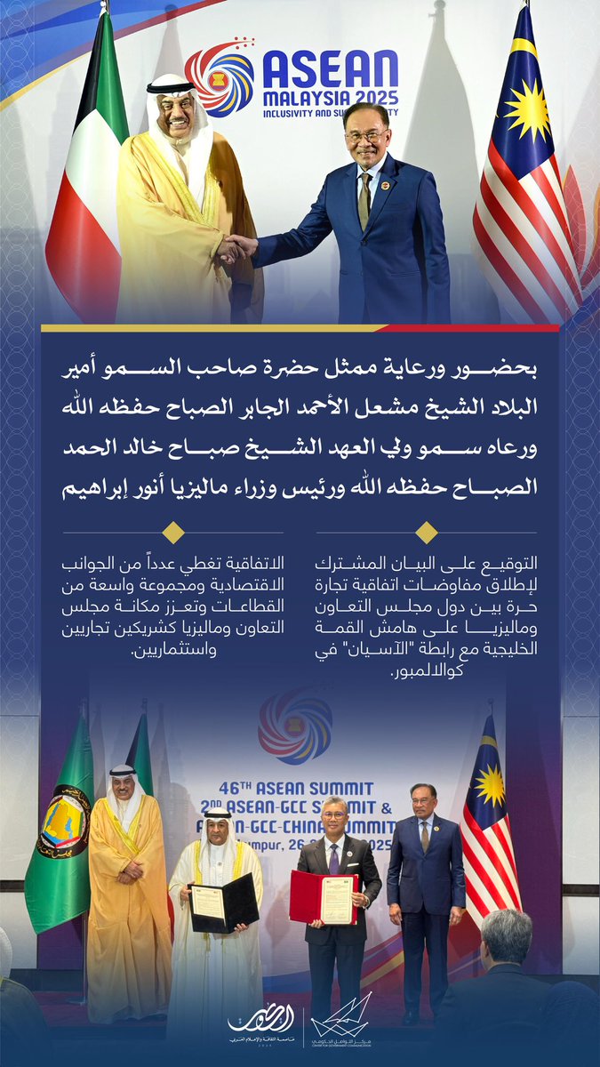 بحضور ورعاية ممثل حضرة صاحب السمو أمير البلاد الشيخ مشعل الأحمد الجابر الصباح حفظه الله ورعاه سمو ولي العهد الشيخ صباح خالد الحمد الصباح حفظه الله ورئيس وزراء ماليزيا أنور إبراهيم
 
- التوقيع على البيان المشترك لإطلاق مفاوضات اتفاقية تجارة حرة بين دول مجلس التعاون وماليزيا على