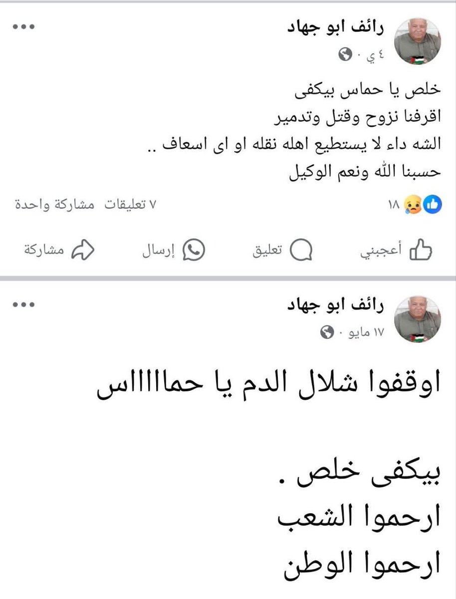 HowidyHamza's tweet photo. Raef, a young man from Gaza, wrote just days ago:
“Enough, Hamas. We’re exhausted—displacement, murder, destruction. Even the families of the martyrs can’t find an ambulance.”

Yesterday, Raef was killed—along with his entire family—by an Israeli airstrike at their displacement shelter.