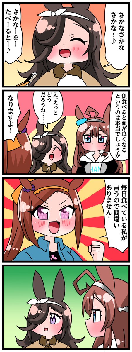 ゴルシとマックイーンその1018
「魚」 