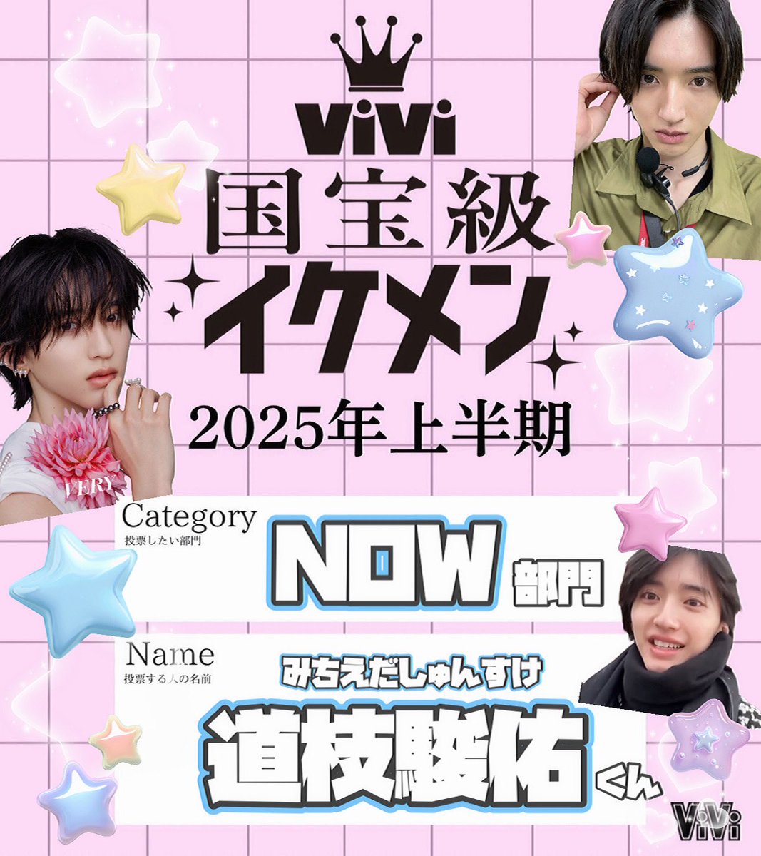 michita725's tweet photo. #道枝駿佑 くん💘の推しシート
作ってみた🙌🏻✨✨

#ViVi国宝級イケメンランキング https://t.co/REbYMZx8Ru
