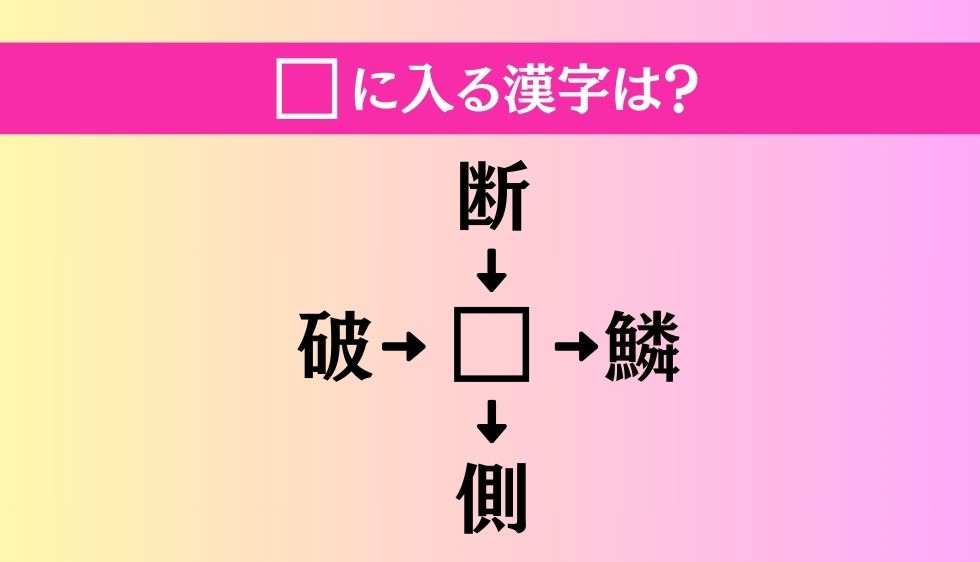 ━━━━━━━━━━━
#穴埋め熟語クイズ💡
#クイズdeエキサイト🤔
━━━━━━━━━━━

空欄に漢字を入れて、4つの二字熟語を完成させる脳トレクイズ！ □に入る漢字は？

⏬正解＆その他の問題はこちら
excite.co.jp/news/article/E…