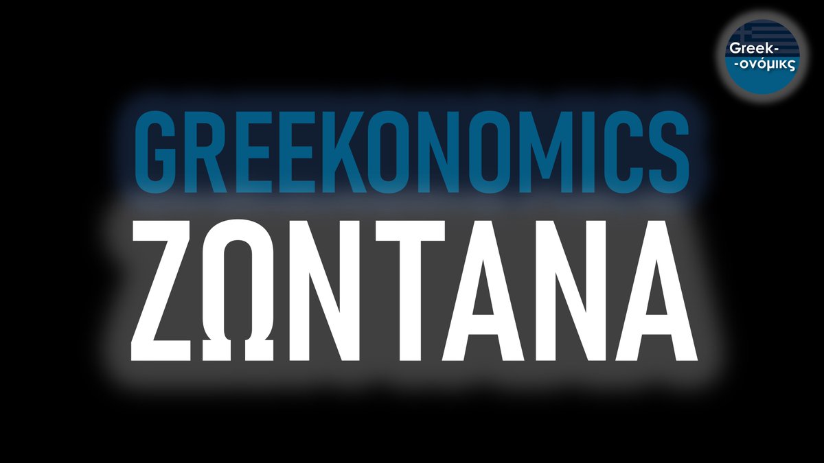 Kos_Marinakis's tweet image. Την Τετάρτη, 11 Ιουνίου στις 19:30 ένα ΖΩΝΤΑΝΟ ΕΠΕΙΣΟΔΙΟ Greekonomics στο Christmas Theater! ΟΛΕΣ οι εισπράξεις θα διατεθούν στην ΦΛΟΓΑ. Εισιτήρια: more.com/gr-el/tickets/…