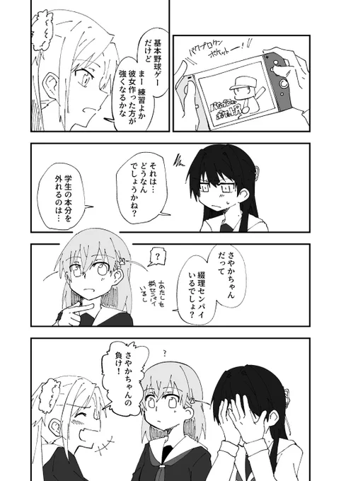 パワポケをやる村野さやかの回 