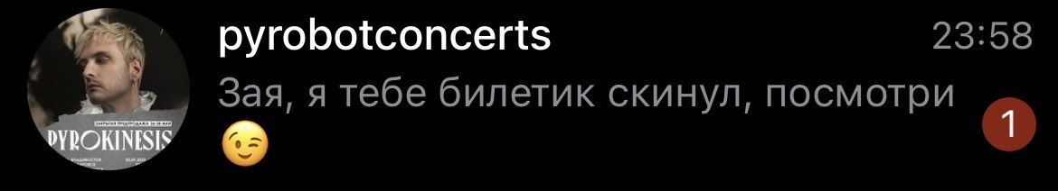 зая я уже купил билетик
