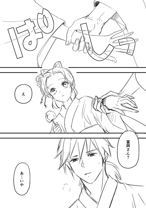 パッションのままにかいた #ぎゆしの 謎時空 な…こコラボ 