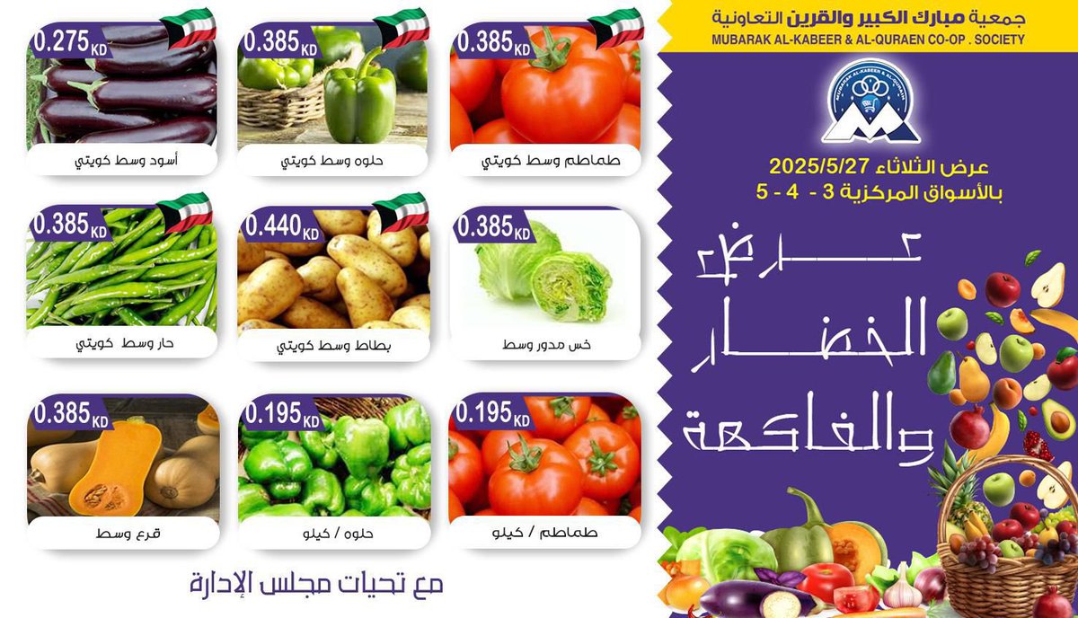 جمعية مبارك الكبير و القرين التعاونية || عرض الخضار و الفواكه ٢٧-٥-٢٠٢٥م

#العربي_الجهراء 
#الكويت 
#الهلال_القادسيه 

<a href="/7aMeD_/">د.حامد بوشهري</a>
<a href="/Bo___Shaheen/">يوسـ مراد ـف الكندري</a>
<a href="/Mandany8/">Mohamad j Mandany b</a>
<a href="/MUKHTAR_KAMAL_/">مختار كمال</a>
<a href="/mubarakcoop/">جمعية مبارك الكبير و القرين التعاونية</a>