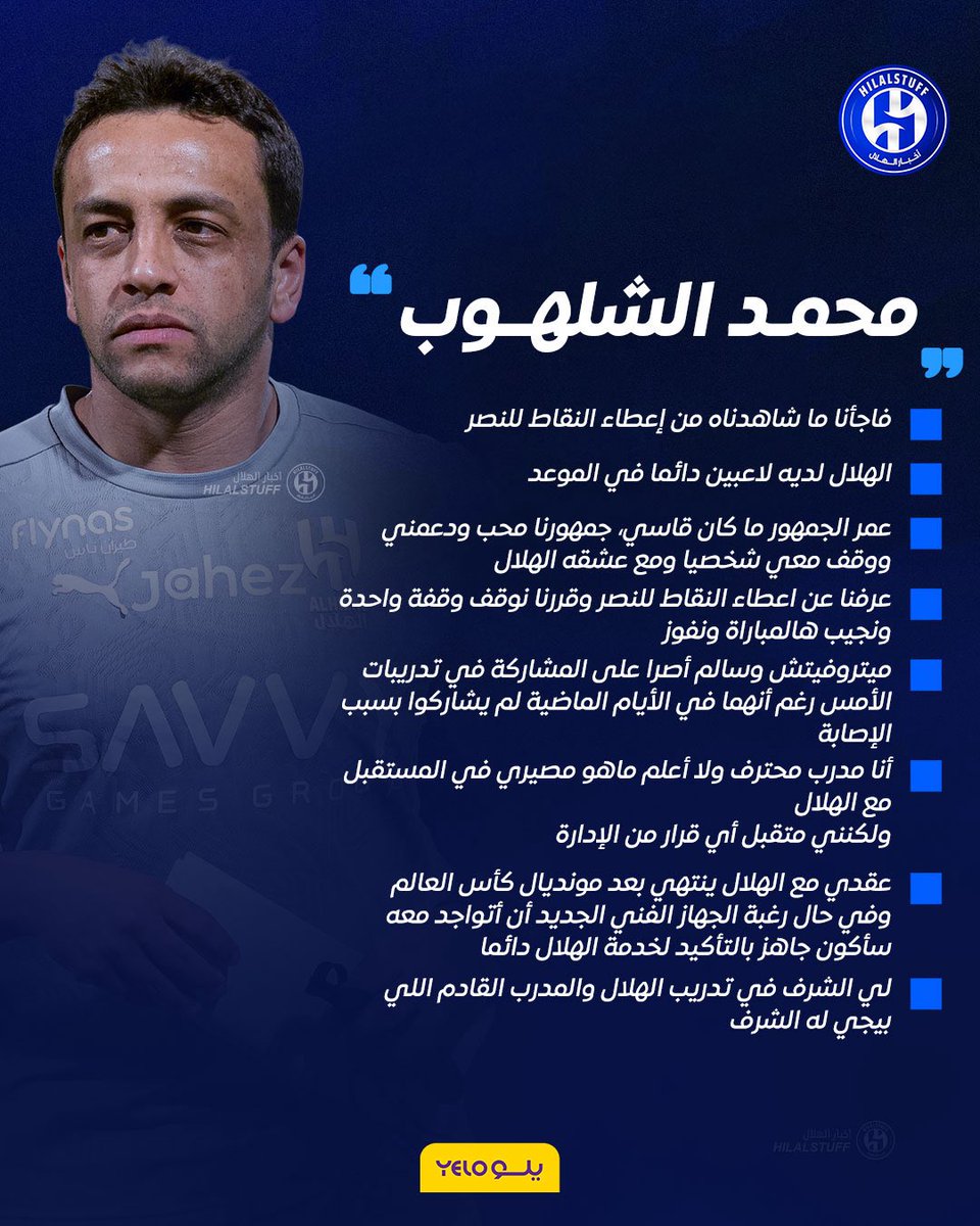 أخبار الهلال (@hilalstuff) on Twitter photo 🎤 حديث سيد المدربين محمد الشلهوب بعد الفوز على القادسية وضمن التأهل للنخبة الآسيوية 🔵 🎤 حديث سيد المدربين محمد الشلهوب بعد الفوز على القادسية وضمن التأهل للنخبة الآسيوية 🔵