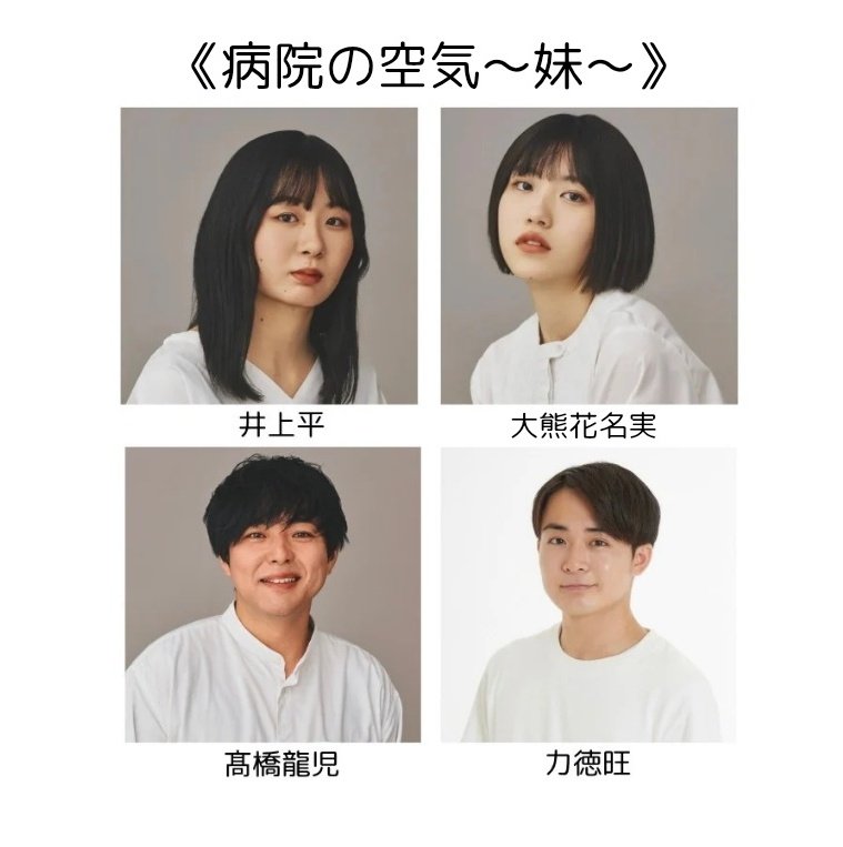 【5/27(火) 千穐楽】

avenir’e 8th create
『#音のない川』

本日、千穐楽です！

《工場の空気》
開場　10:30
開演　11:00
終演　12:05（予定）

《病院の空気〜妹バージョン》
開場　14:30
開演　15:00
終演　16:05（予定）

どちらも当日券ご用意しております！

《公演サイト》