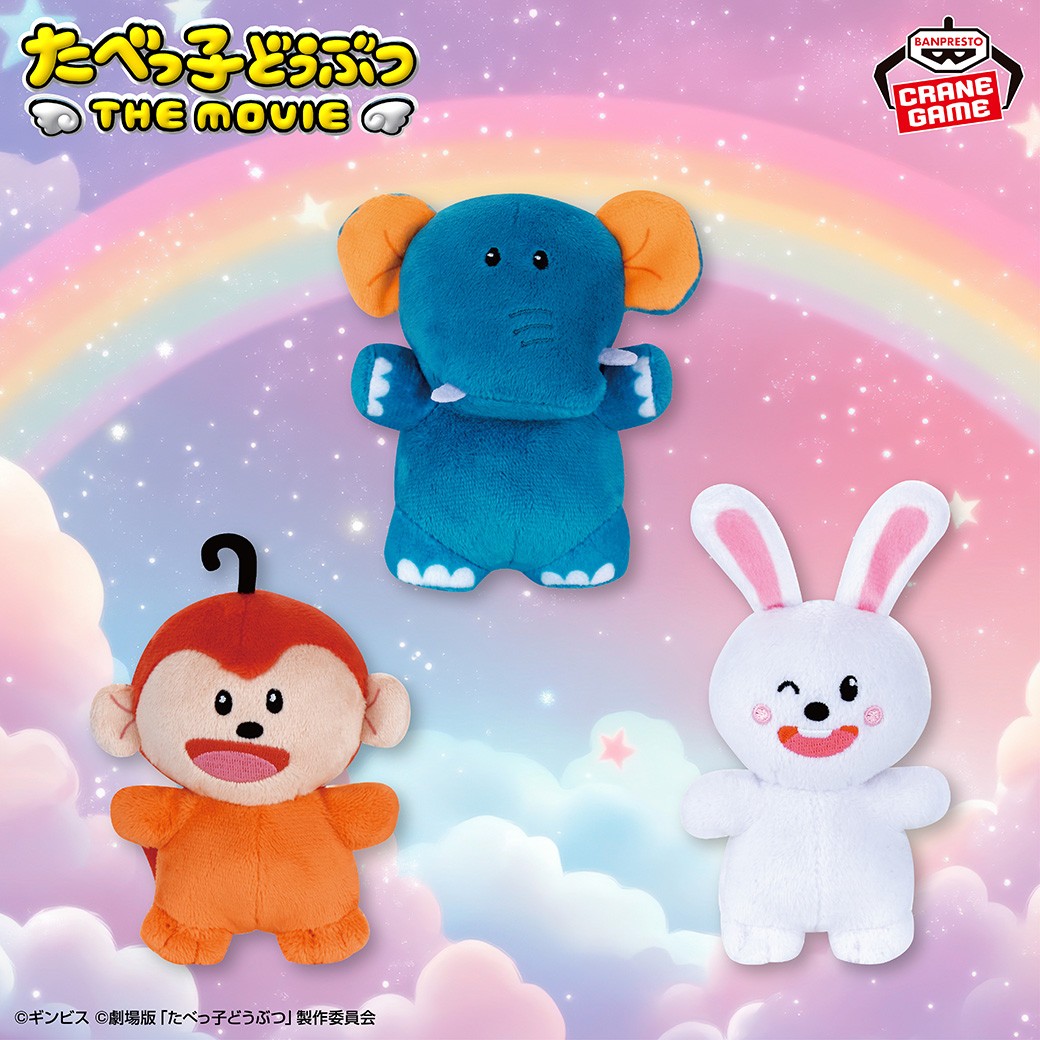 たべっ子どうぶつ THE MOVIE カバンに付けられるぬいぐるみ たべっ子どうぶつ THE MOVIE カバンに付けられるぬいぐるみvol.1