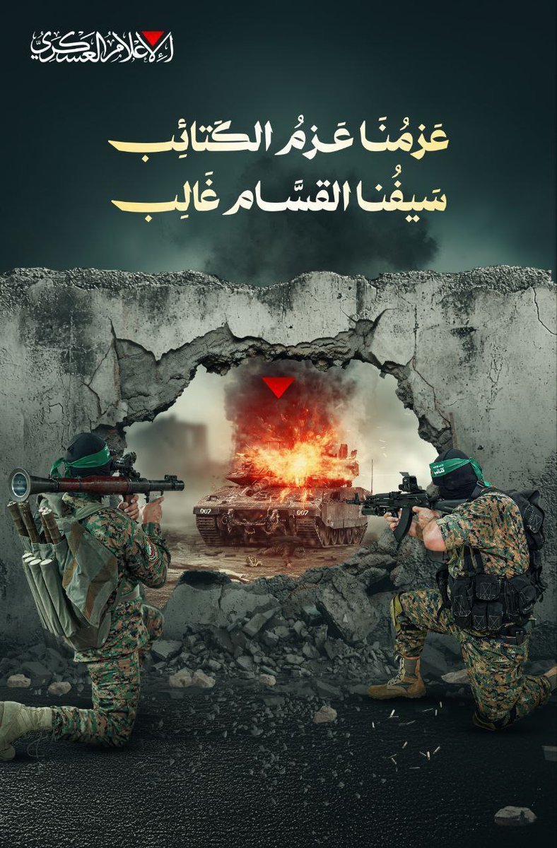 القـ،،،ـام تنشر: 

"عزمنا عزم الكتائب ..سيفنا القـ،،،ـام غالب"