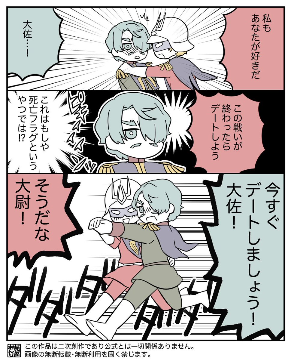シャリシャア
フラグ回避 