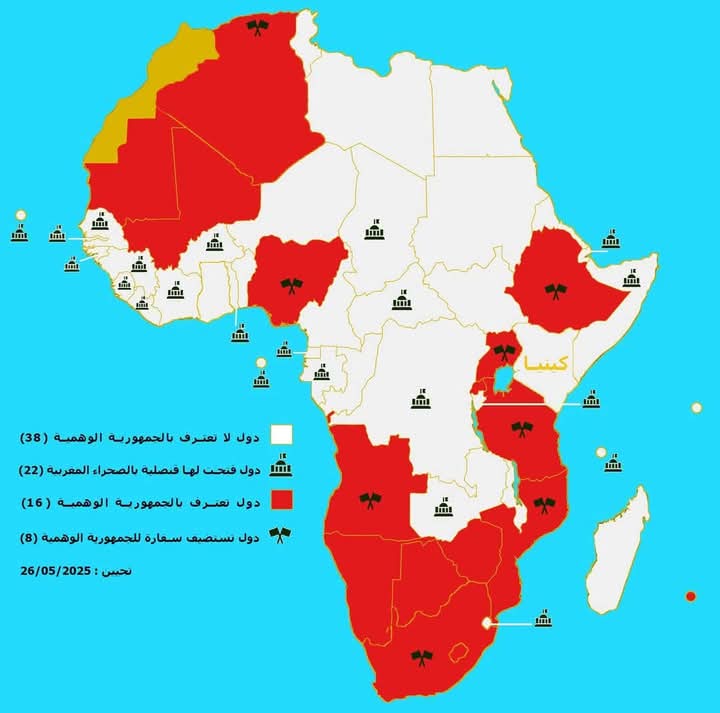 🔴 يصل العدد  الي 38 دولة لا تعترف بالدولة الوهمية بعد سحب #كينيا اعترافها #بالبوليساريو....
🔻مالي اوغندا تنزانيا و اثيوبيا هي دول قوى فيها  المغرب استثماراته الكهرباء الفوسفاط.. من المتوقع 2025 ستكون اخر سنة لبقاء البوليساريو في  #الاتحاد_الافريقي... َ