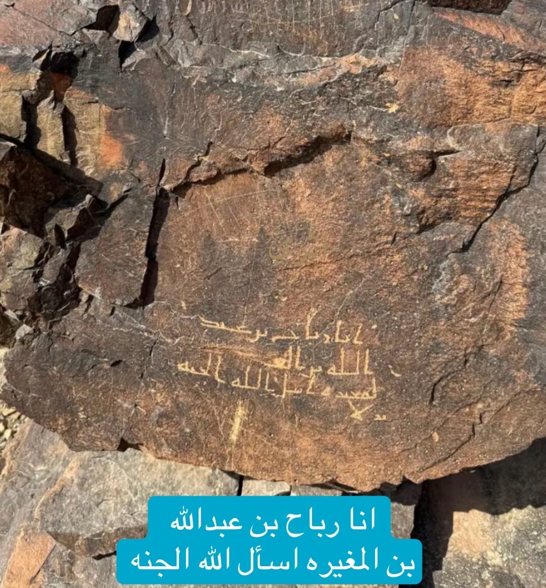 BashoDB's tweet photo. اللهم آتی رباح بن عبد الله بن المغيرة سؤله https://t.co/HElqMmV7MS