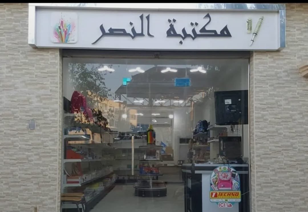 يقولون المكتبه ذي اذا ما نجحت في الاختبارات تجيهم يعطونك شهاده نجاح و انت راسب