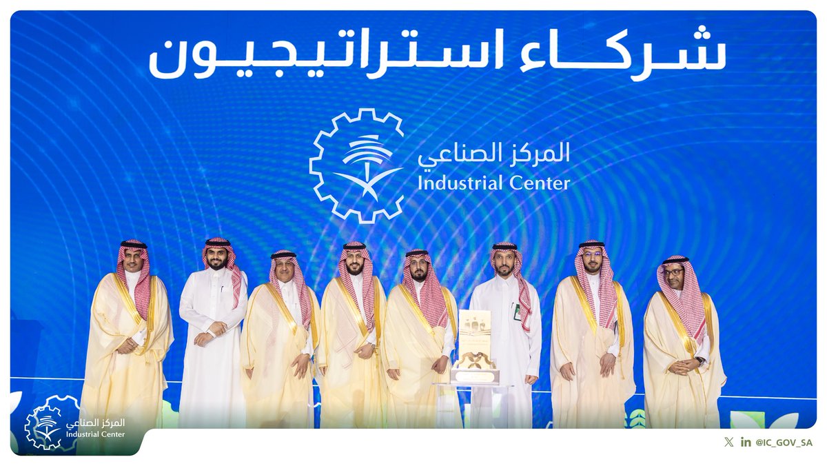 تحت رعاية صاحب السمو الملكي الأمير فهد بن محمد بن سعد بن عبدالعزيز آل سعود محافظ محافظة الخرج، وبحضور معالي وزير التعليم الأستاذ يوسف بن عبدالله البنيان، كُرم #المركز_الوطني_للتنمية_الصناعية نظير شراكته الإستراتيجية مع معهد الصناعات الغذائية، التي أسهمت في توطين الوظائف الفنية في