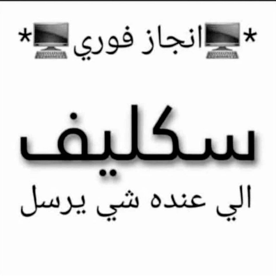 سكليفصحتى.🧸
سكليف_صحتي🪩~سكليف_صحتي🪩
عذر_طبي🍒عذر_طبي🍒
سكليف_ورقي🪴+سكليف_ورقي🪴
سكليف_طبي🌞/سكليف_طبي🌞
سكليف🌧️-سكليف🌧️
سكليف_صحتي🧃=سكليف_صحتي🧃
عذر_طبي🌾>عذر_طبي🌾
سكليف🍬<سكليف🍬
سكليف_ورقي🌑^سكليف_ورقي🌑
سكليف_طبي💗#سكليف_طبي💗wa.me/+966548358028