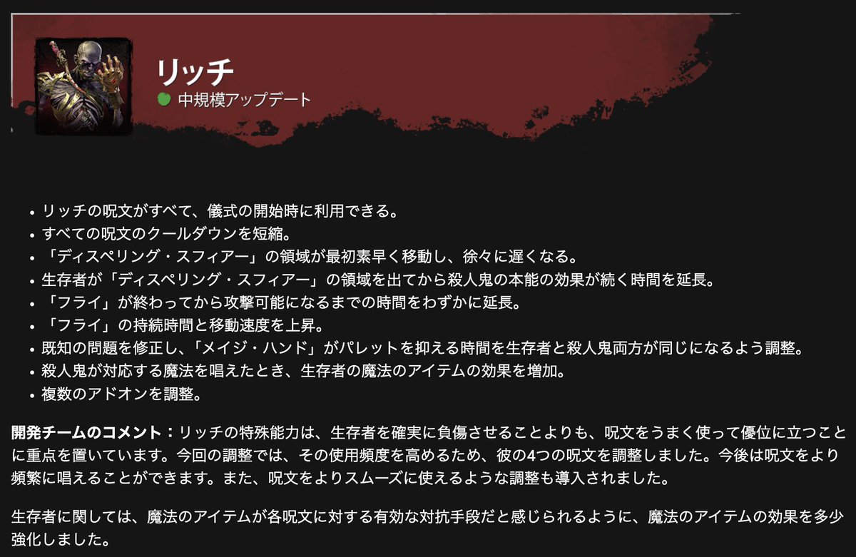 リッチの能力が概ね強化決定！】 9.0.0PTBにて、キラー「リッチ」の