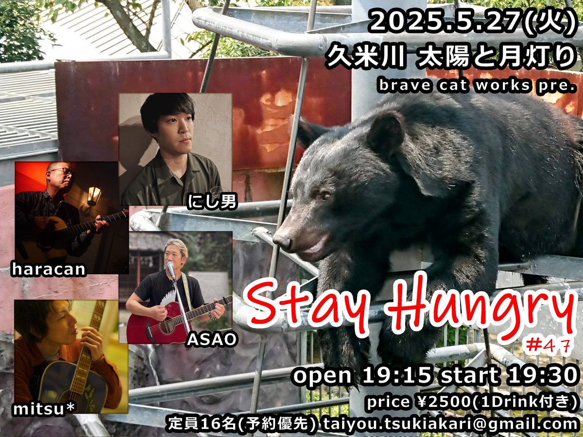 mitchy714's tweet photo. 2025.5.27(火)
久米川 太陽と月灯り
brave cat works pre.
「Stay Hungry ＃47」
open 19:15 start 19:30
price ¥2500(1Drink付き)
定員16名(予約優先)
taiyou.tsukiakari@gmail.com
act
mitsu*／haracan／にし男／ASAO

配信 https://t.co/EP3cKqnoyQ
投げ銭 https://t.co/8NTpbeUaaT https://t.co/sdrxGInLCs