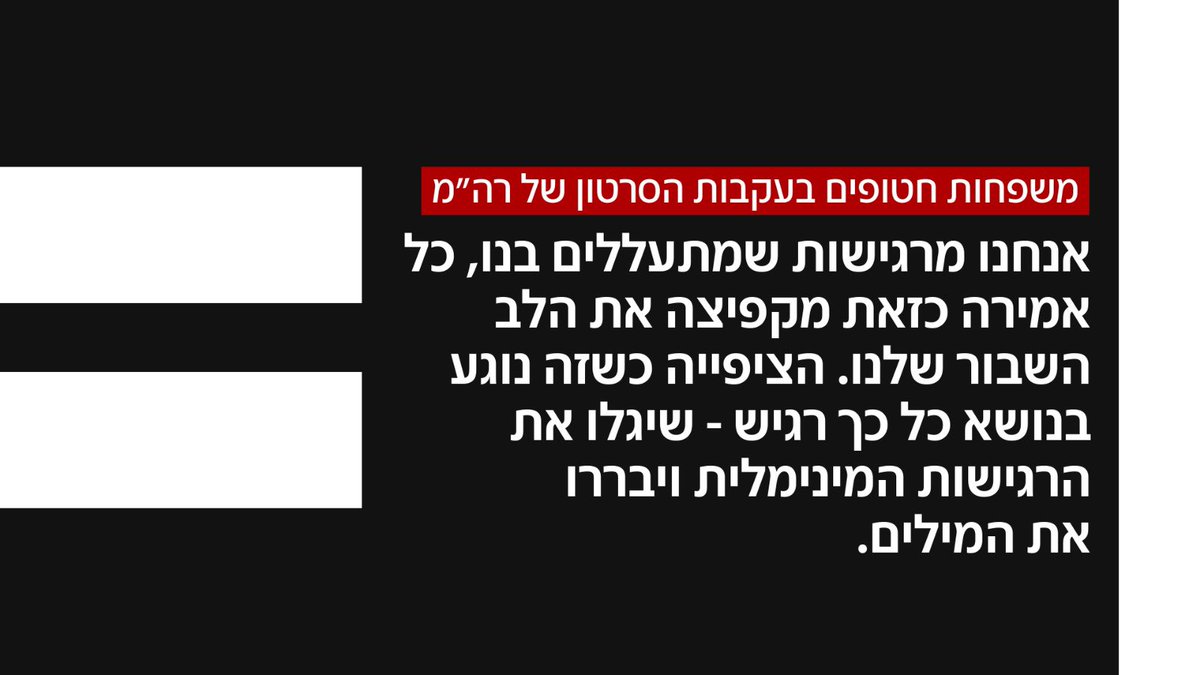 לוקחים את מעט האוויר שנותר למשפחות החטופים