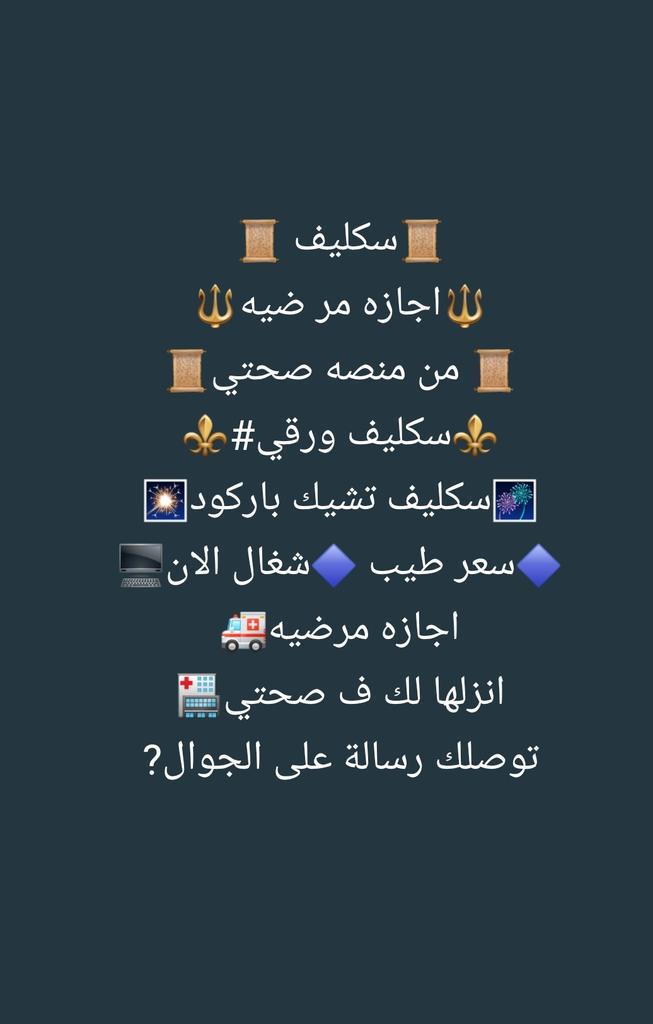 سكليفصحتى.🧸
سكليف_صحتي🪩~سكليف_صحتي🪩
عذر_طبي🍒عذر_طبي🍒
سكليف_ورقي🪴+سكليف_ورقي🪴
سكليف_طبي🌞/سكليف_طبي🌞
سكليف🌧️-سكليف🌧️
سكليف_صحتي🧃=سكليف_صحتي🧃
عذر_طبي🌾>عذر_طبي🌾
سكليف🍬<سكليف🍬
سكليف_ورقي🌑^سكليف_ورقي🌑
سكليف_طبي💗#سكليف_طبي💗wa.me/+966548358028