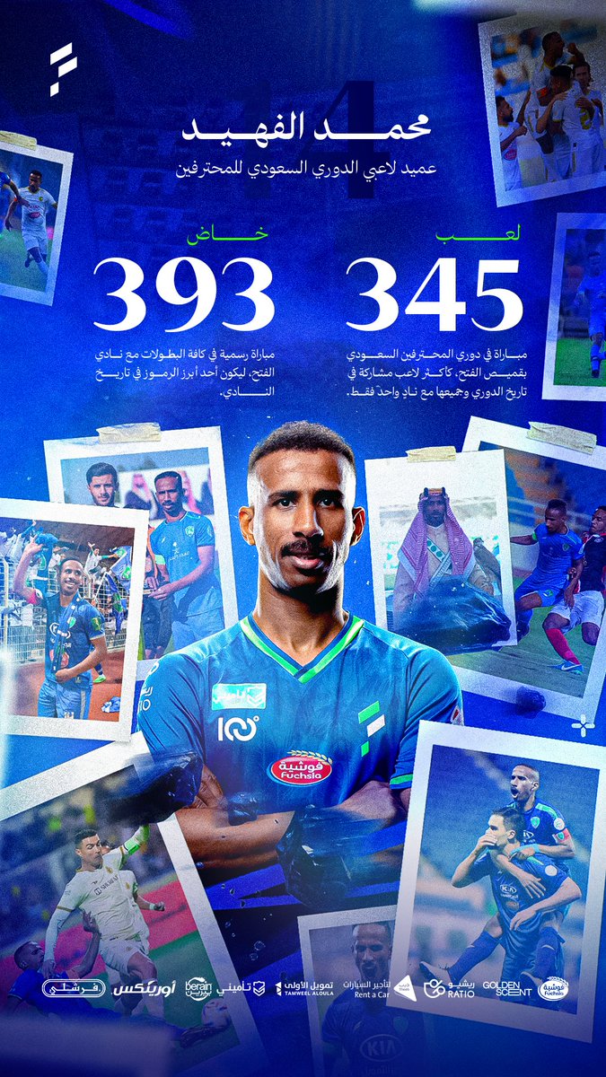 345 مباراة في الدوري  ⚽
393 مباراة بقميص الفتح 👕

الأسطورة محمد الفهيد 👑

#شكرًا_محمد_الفهيد