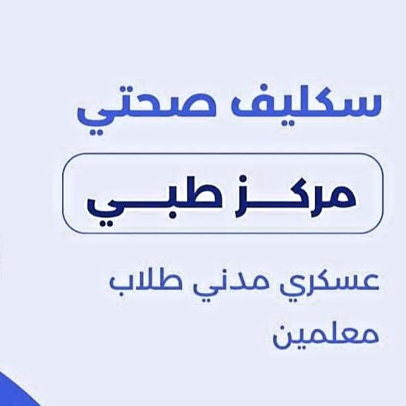 سكليفصحتى.🧸
سكليف_صحتي🪩~سكليف_صحتي🪩
عذر_طبي🍒عذر_طبي🍒
سكليف_ورقي🪴+سكليف_ورقي🪴
سكليف_طبي🌞/سكليف_طبي🌞
سكليف🌧️-سكليف🌧️
سكليف_صحتي🧃=سكليف_صحتي🧃
عذر_طبي🌾>عذر_طبي🌾
سكليف🍬<سكليف🍬
سكليف_ورقي🌑^سكليف_ورقي🌑
سكليف_طبي💗#سكليف_طبي💗wa.me/+966548358028