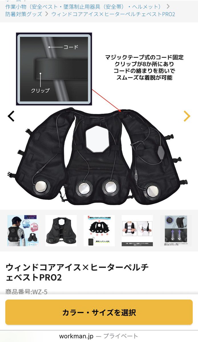 ワークマンオンラインストアで #限定生産✨ウィンドコアアイス