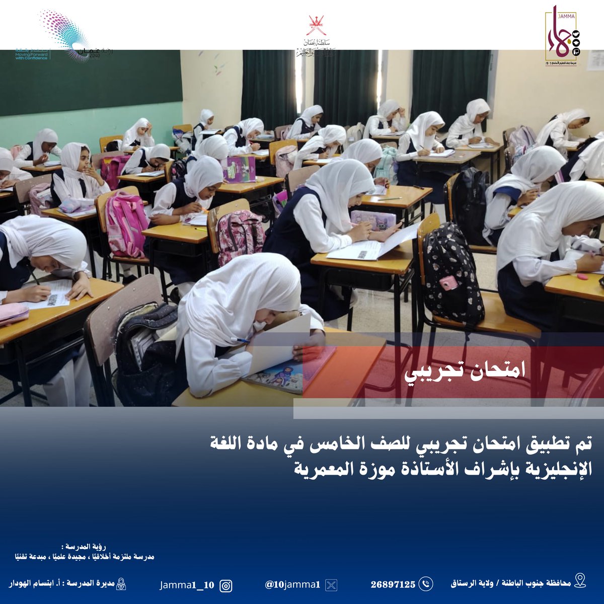 امتحان تجريبي .
#تعلم_مستدام 
#مدارسنا_مستقبل_واعد 
#فعاليات_تعليمية_جنوب_الباطنة
