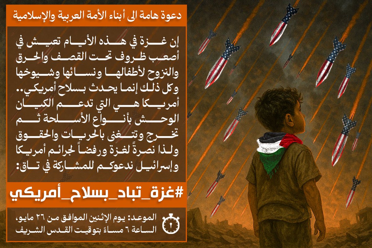 ناشطون يطلقون هاشتاغ:

 #غزة_تباد_بسلاح_أمريكي 

لتسليط الضوء على الدعم الأمريكي الذي يدعم آلة الحرب الإسرائيلية في غزة.