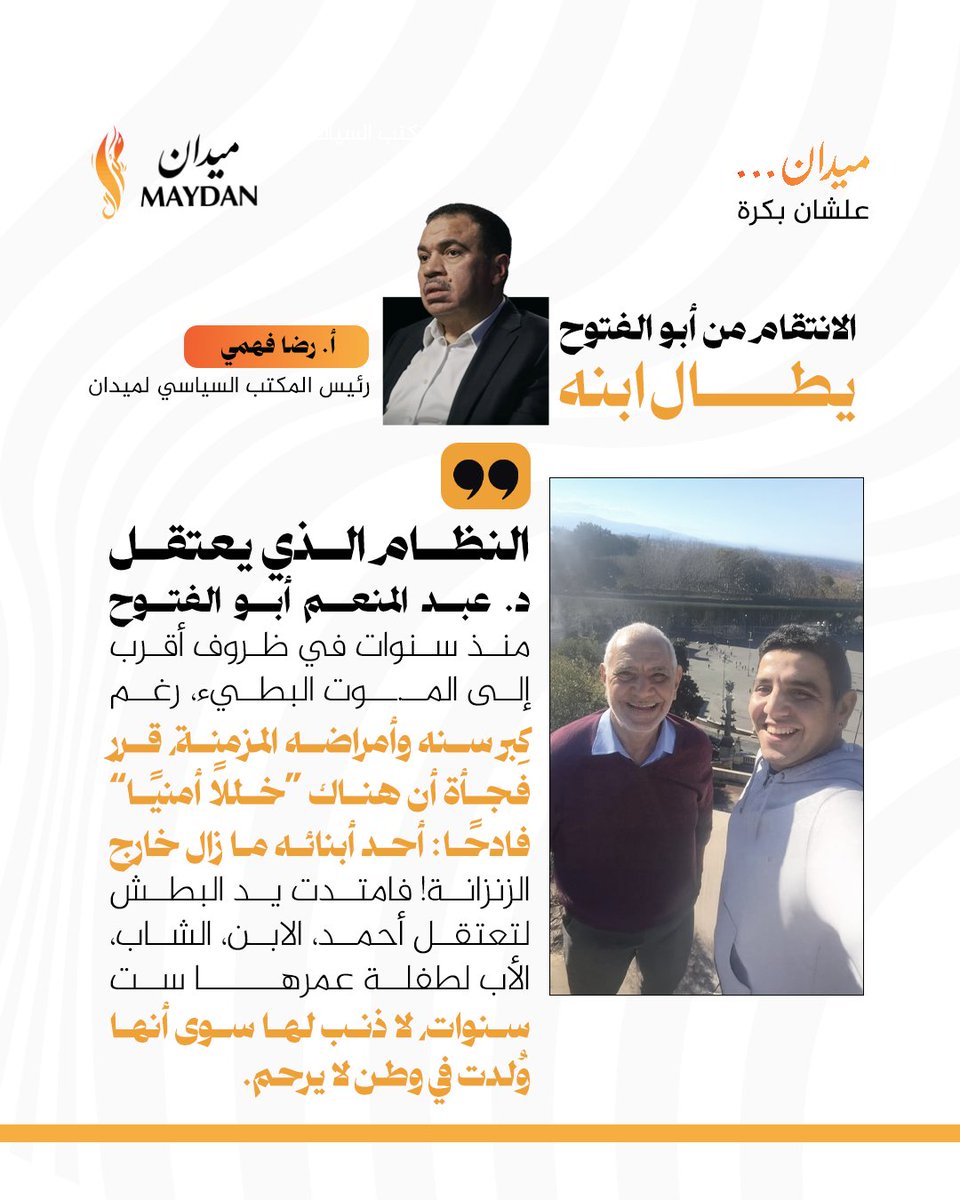 طفلة ولدت في وطن لا يرحم
اللعنة على كل من يبرر هذا الطغيان، وعلى كل من يصمت على هذا القهر، وعلى نظام مجرم يرى في الظلم بقاءه وفي سحق الكرامة وسيلته الوحيدة للحكم
أ. رضا فهمي رئيس المكتب السياسي لميدان
<a href="/RedaFah08607115/">Reda Fahmy</a> 
#ميدان
#انطلاقة_ميدان
#علشان_بكرة