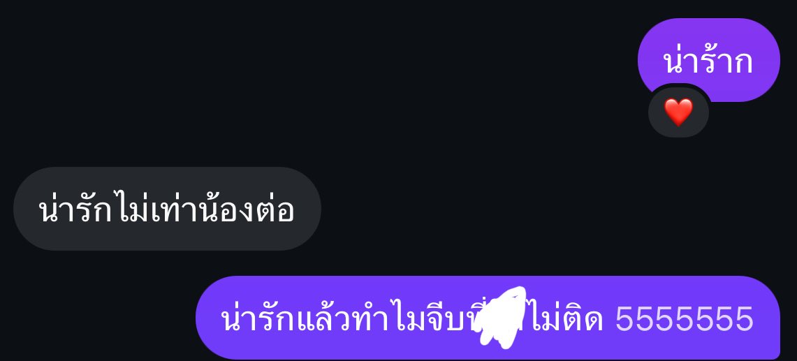 แล้วทำไมจีบไม่ติดครับ 😔